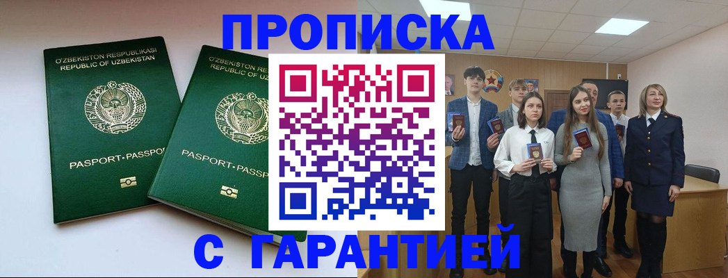 прописка иностранных граждан в Ельне